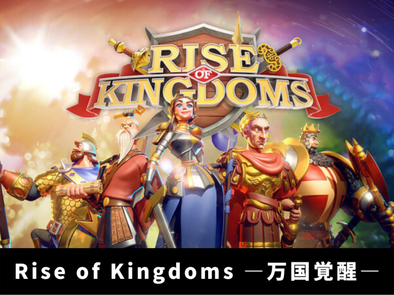 Rise of Kingdoms-TOP