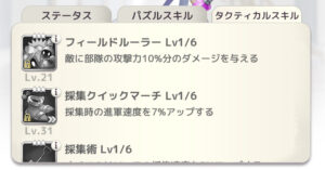 タクティカルスキル